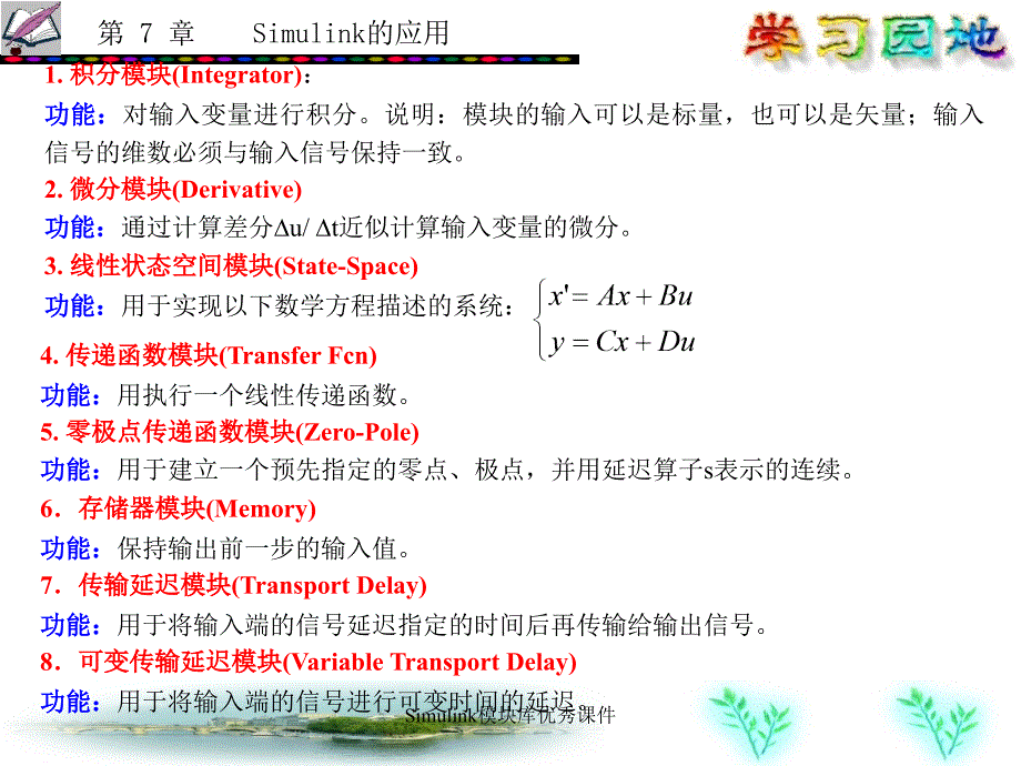 Simulink模块库优秀课件_第2页