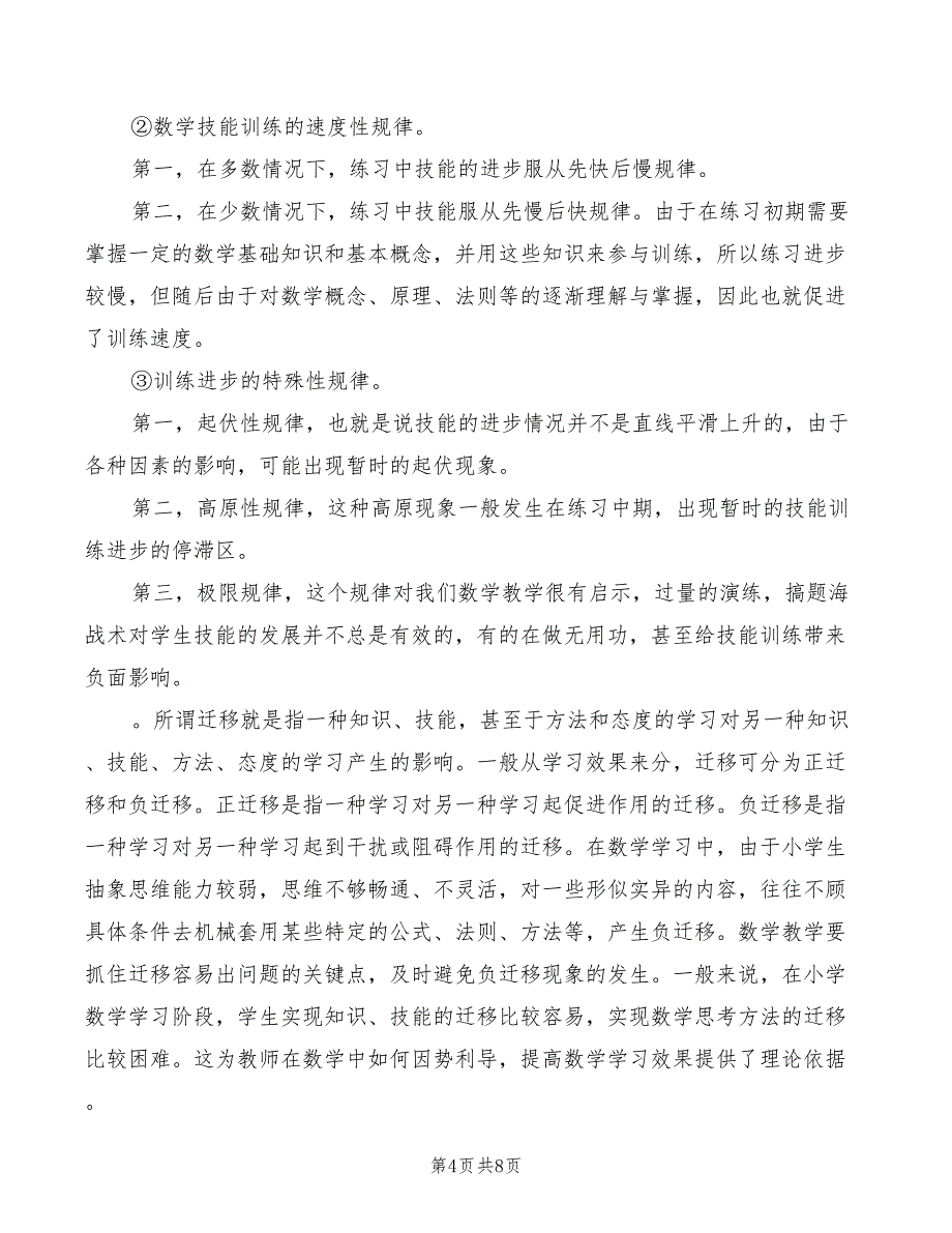 2022年平面广告创作规律特点与学习心得体会_第4页