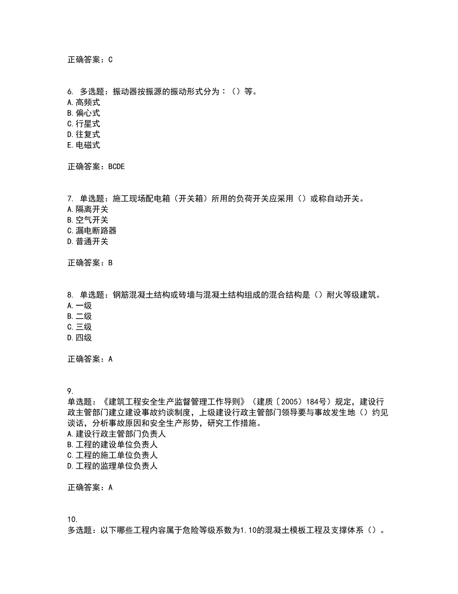 2022年云南省建筑施工企业安管人员考试历年真题汇编（精选）含答案97_第2页