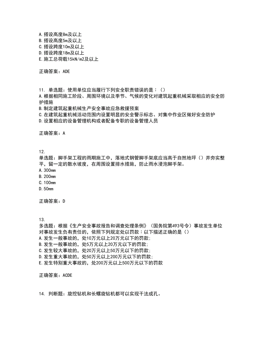 2022年云南省建筑施工企业安管人员考试历年真题汇编（精选）含答案97_第3页