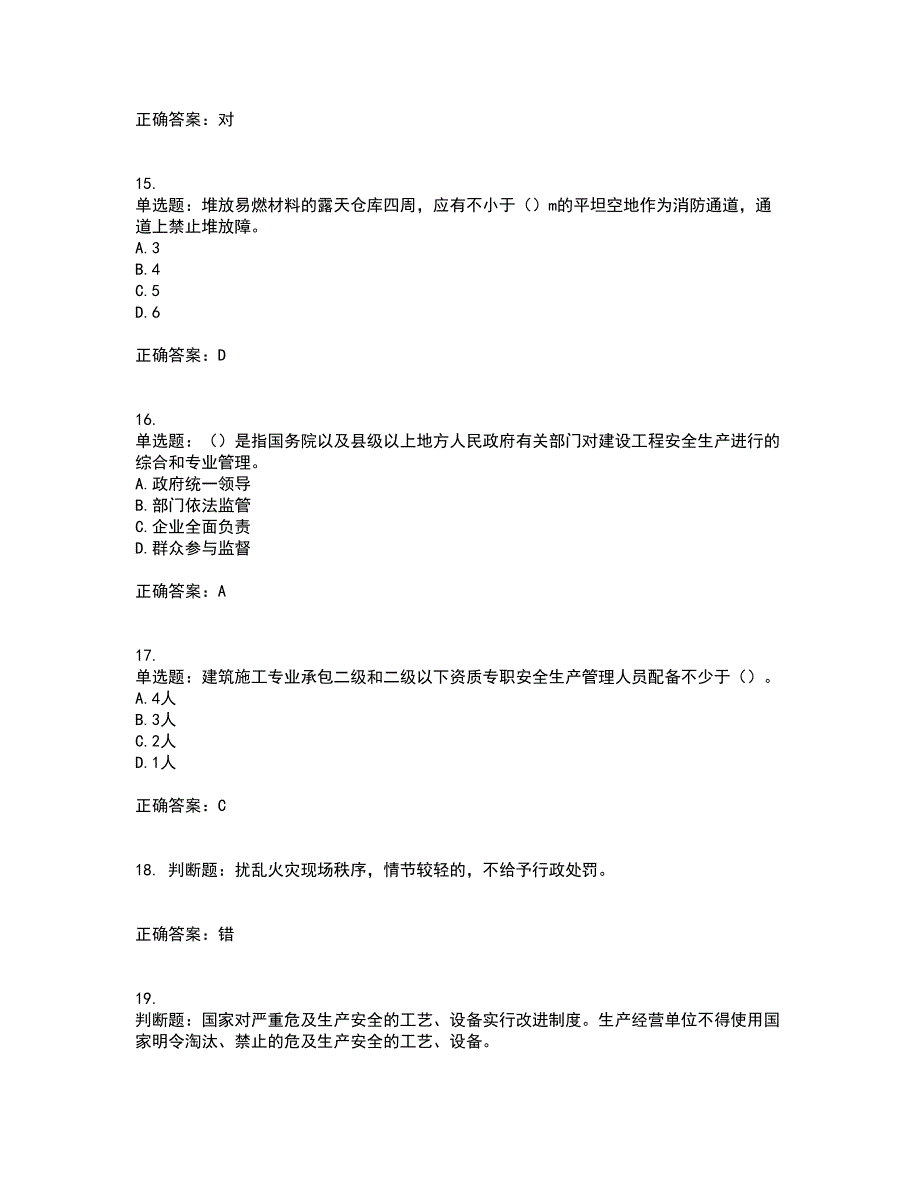 2022年云南省建筑施工企业安管人员考试历年真题汇编（精选）含答案97_第4页