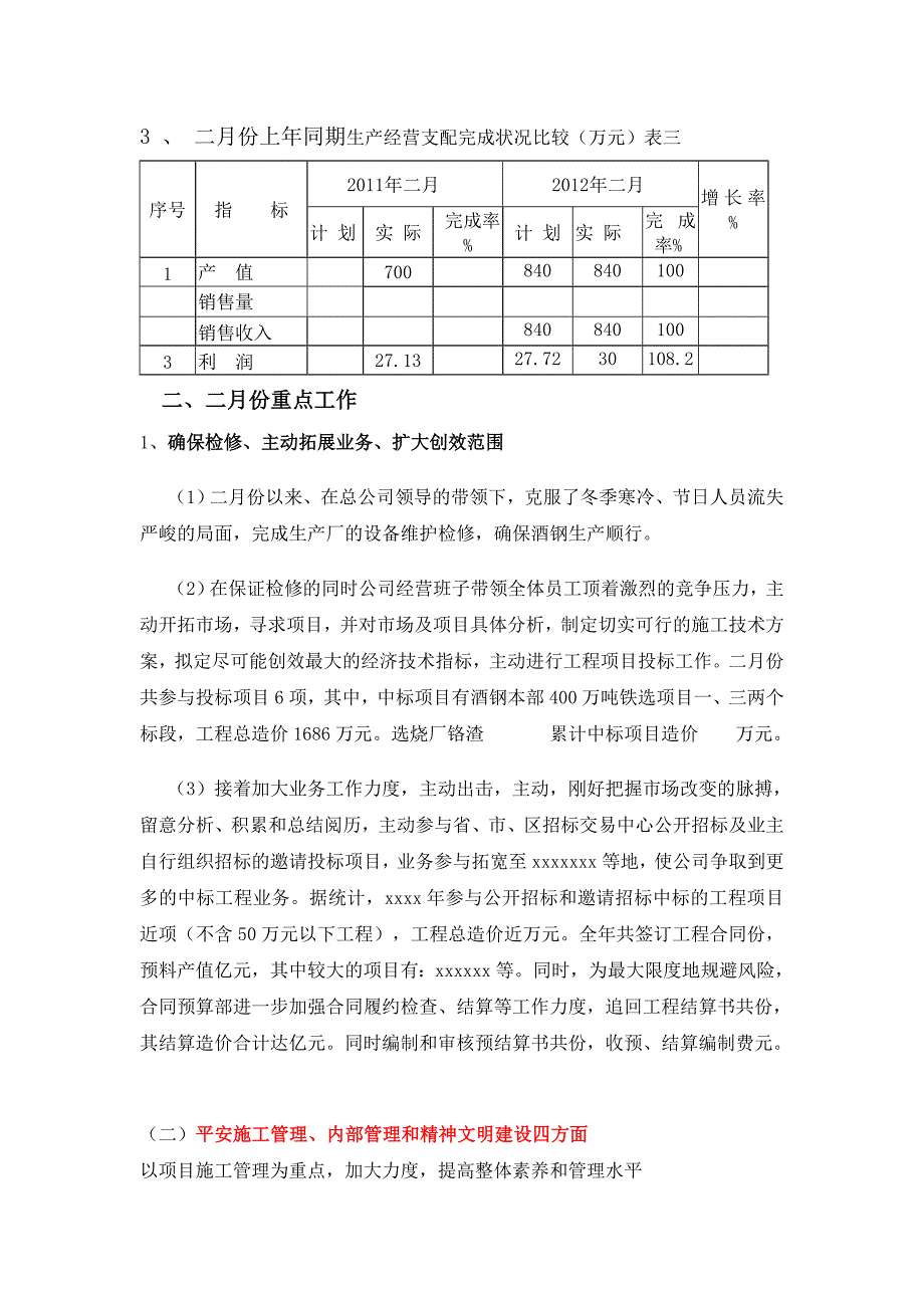 建筑施工企业年度总结及工作计划_第2页