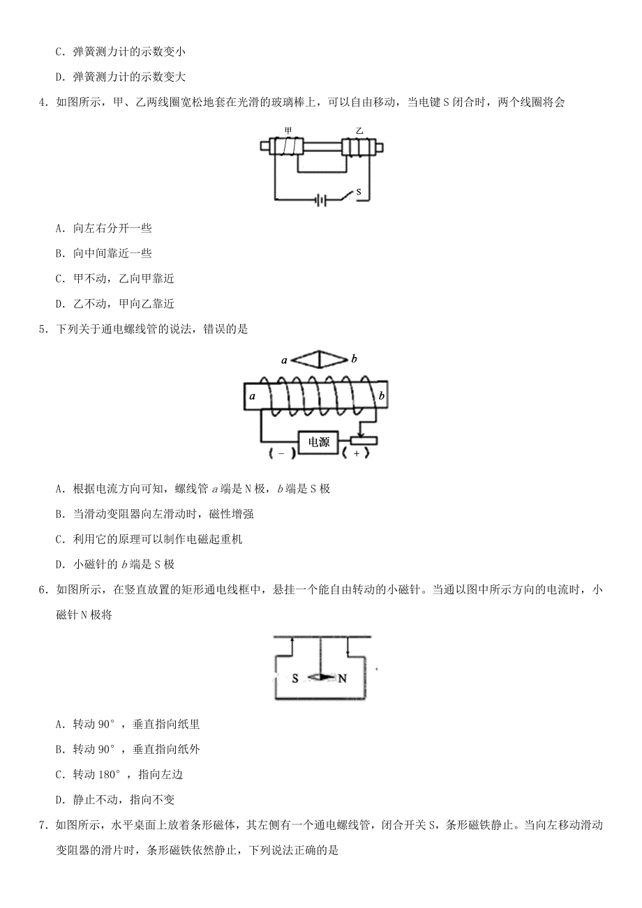 中考物理电流的磁效应专题复习练习卷_第2页