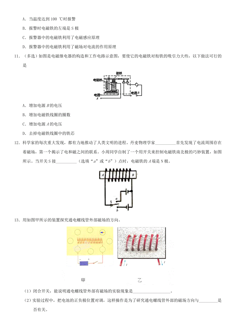 中考物理电流的磁效应专题复习练习卷_第4页