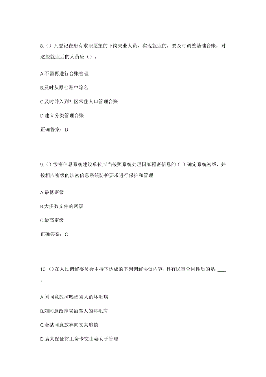 2023年山东省潍坊市寿光市纪台镇东埠村社区工作人员考试模拟题及答案_第4页