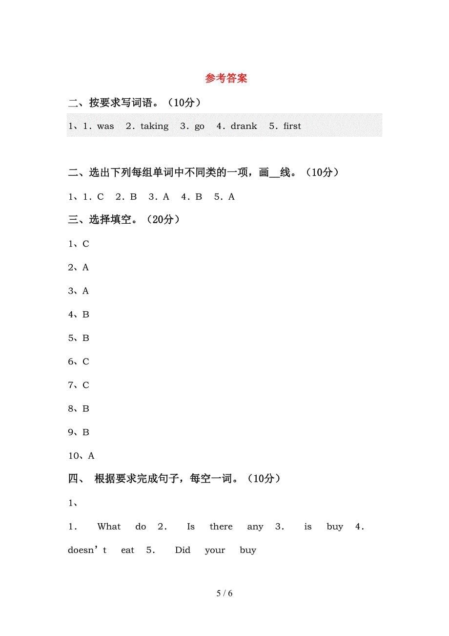 2022年人教版PEP六年级英语上册期中考试题(全面).doc_第5页