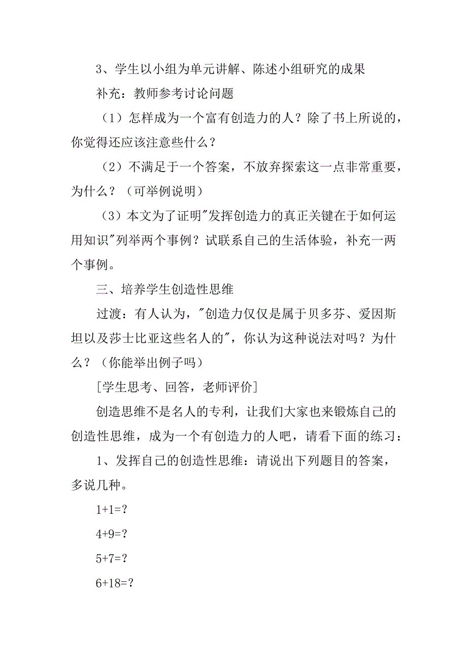 2023年事物正确答案不止一个语文教案3篇（完整）_第3页