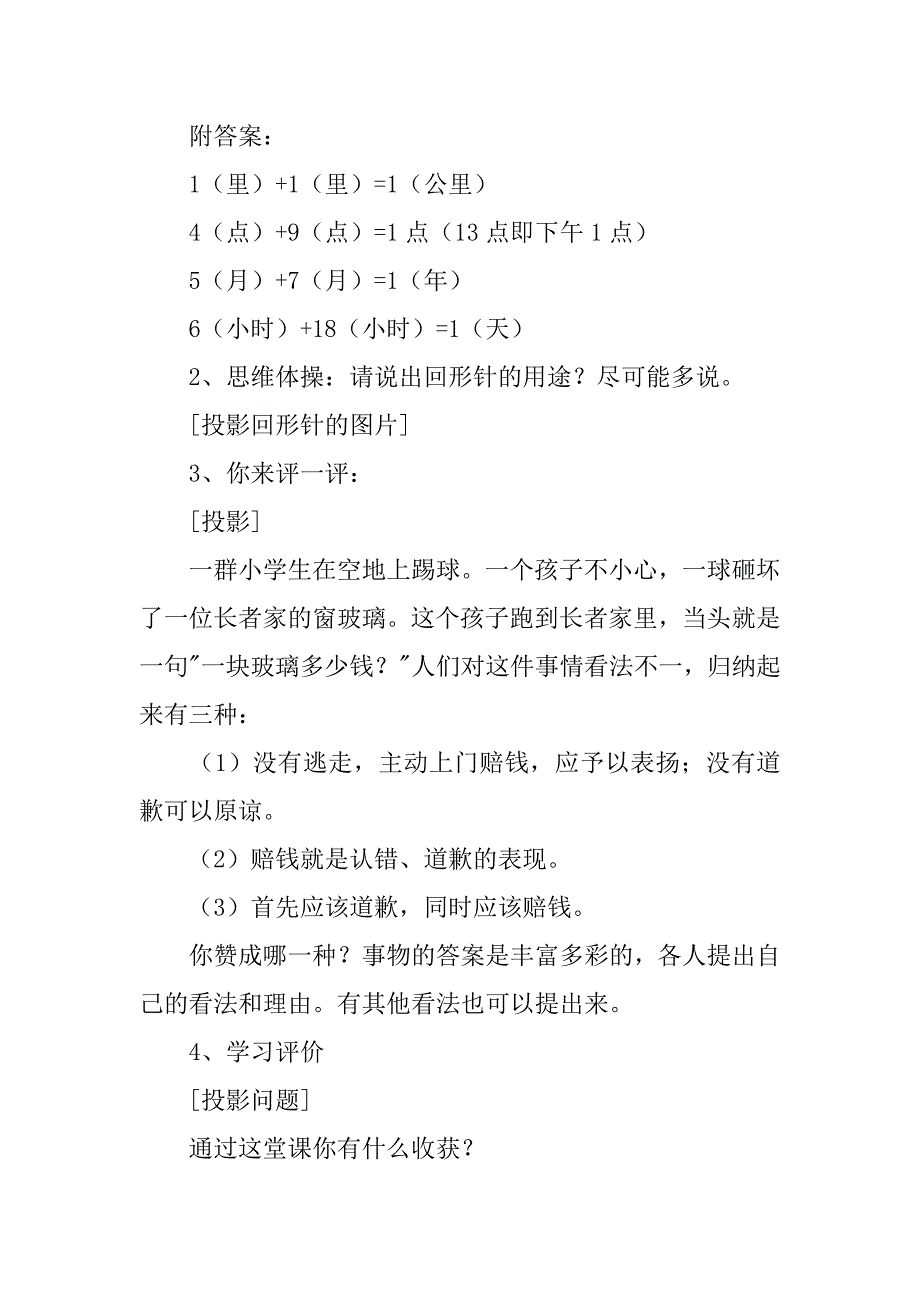 2023年事物正确答案不止一个语文教案3篇（完整）_第4页