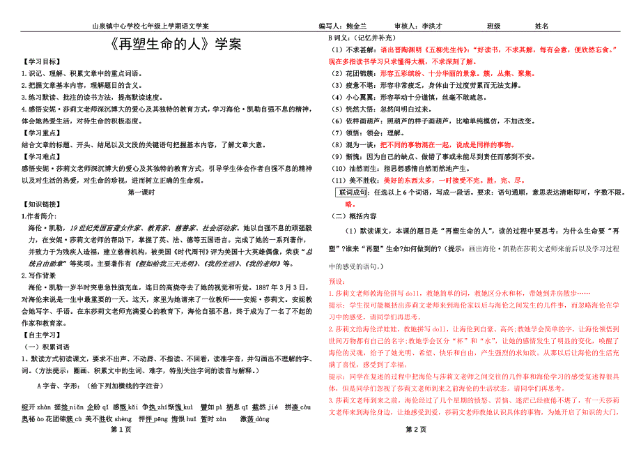 《再塑生命的人》学案附带答案.doc_第1页