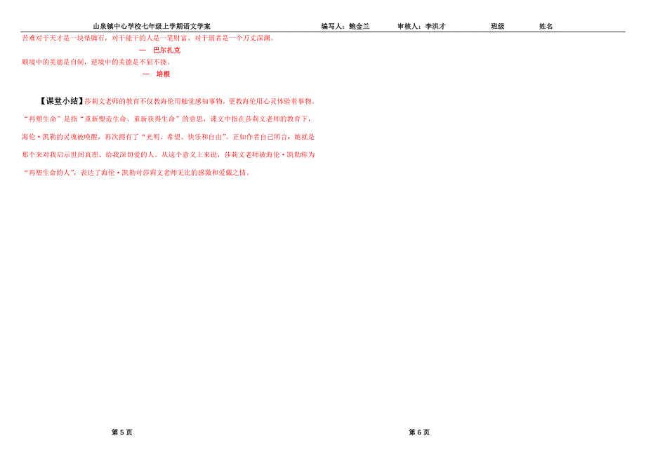 《再塑生命的人》学案附带答案.doc_第3页