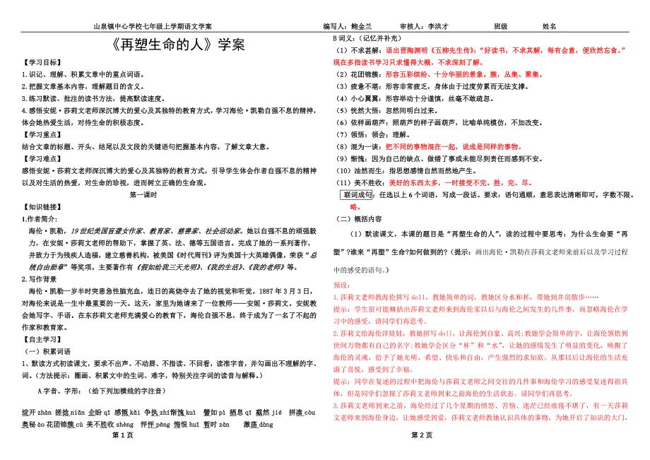 《再塑生命的人》学案附带答案.doc