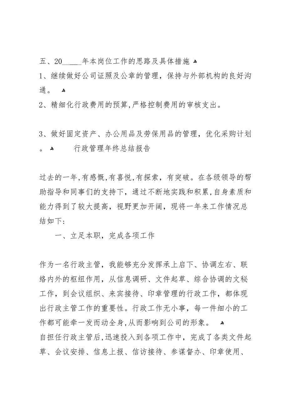 行政管理年终个人总结报告_第4页