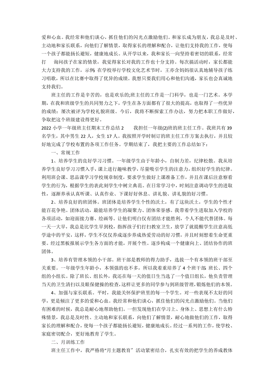 2022小学一年级班主任期末工作总结3篇 小学一年级班主任工作总结下学期_第2页