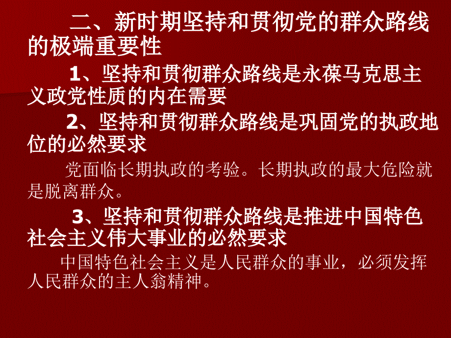 新形势下怎样坚持和贯彻党的群众路线主讲人渭南市委党_第4页