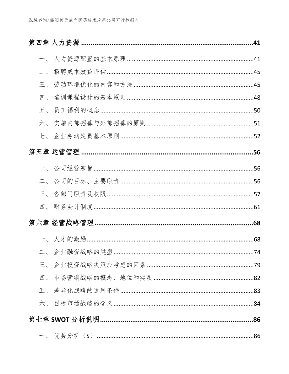 揭阳关于成立医药技术应用公司可行性报告_第2页