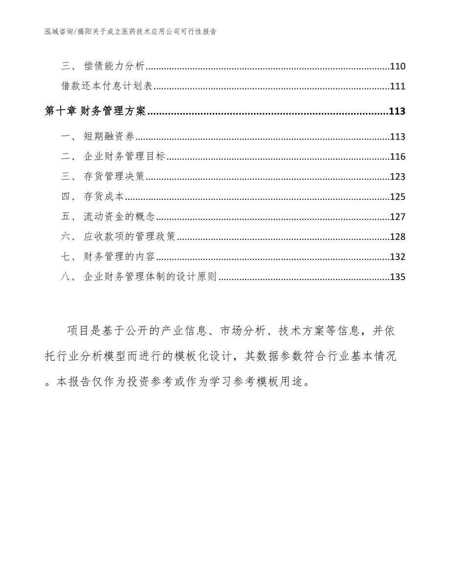 揭阳关于成立医药技术应用公司可行性报告_第4页