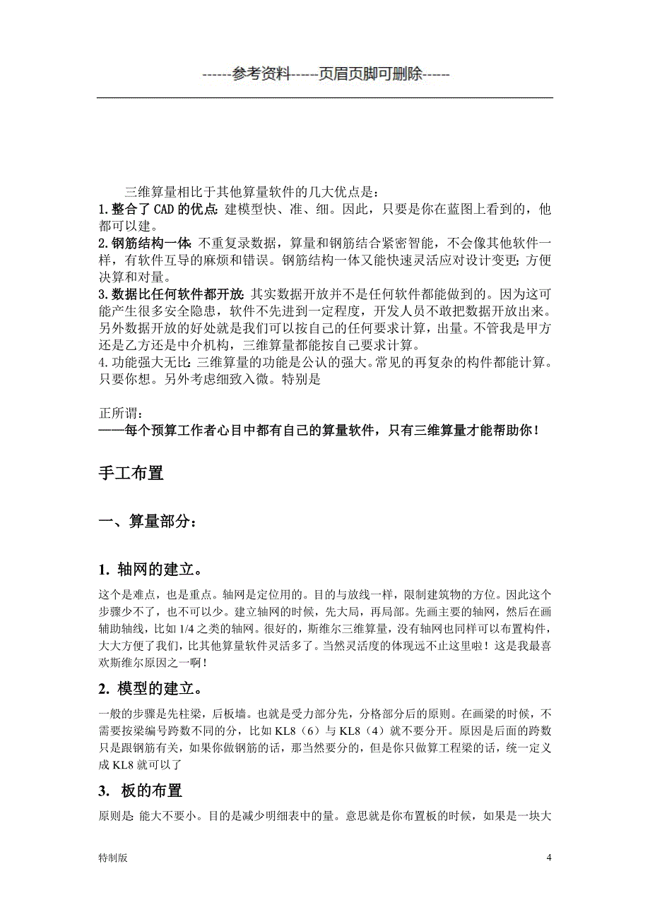 整理办斯维尔三维算量使用技巧【仅供参考】_第4页