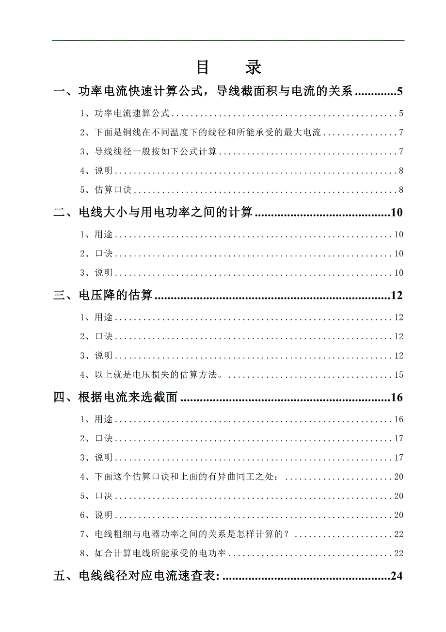 常用速查电工手册_第2页