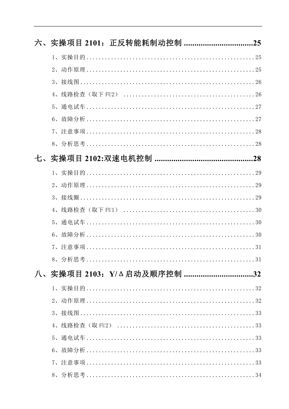 常用速查电工手册_第3页