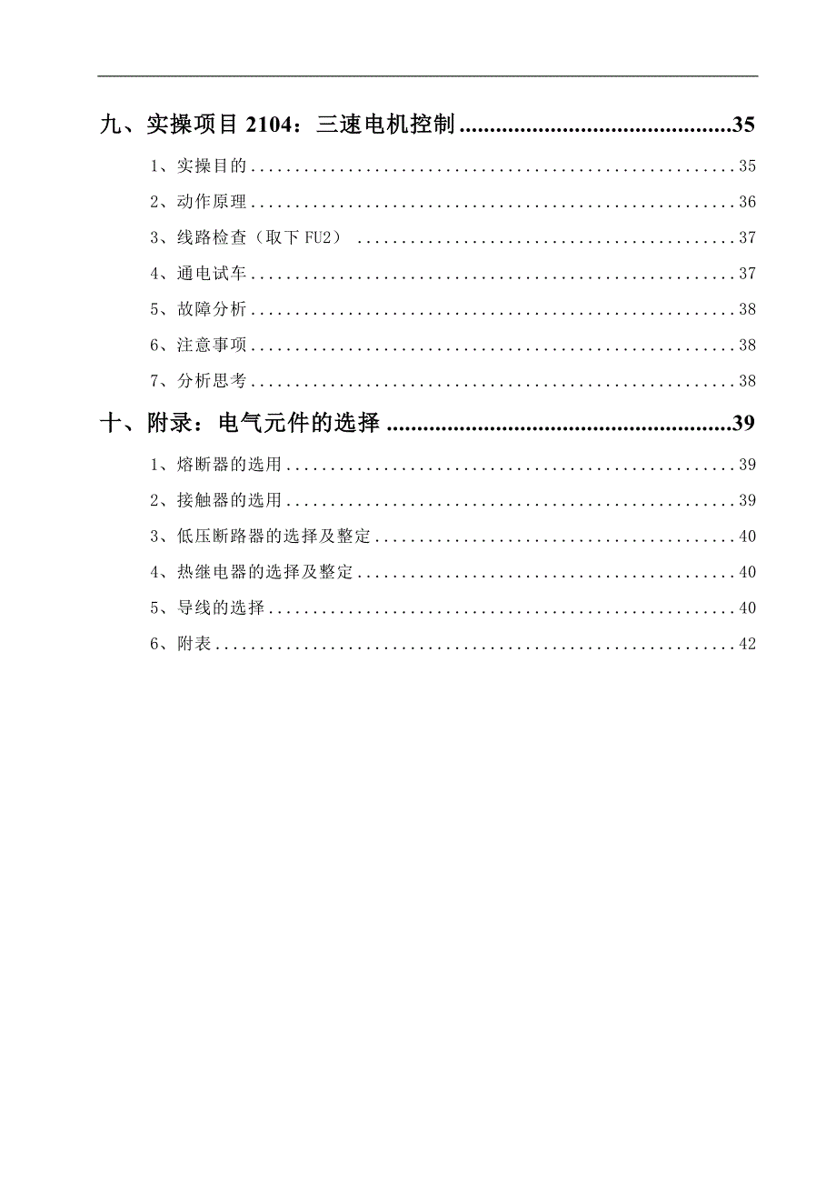 常用速查电工手册_第4页