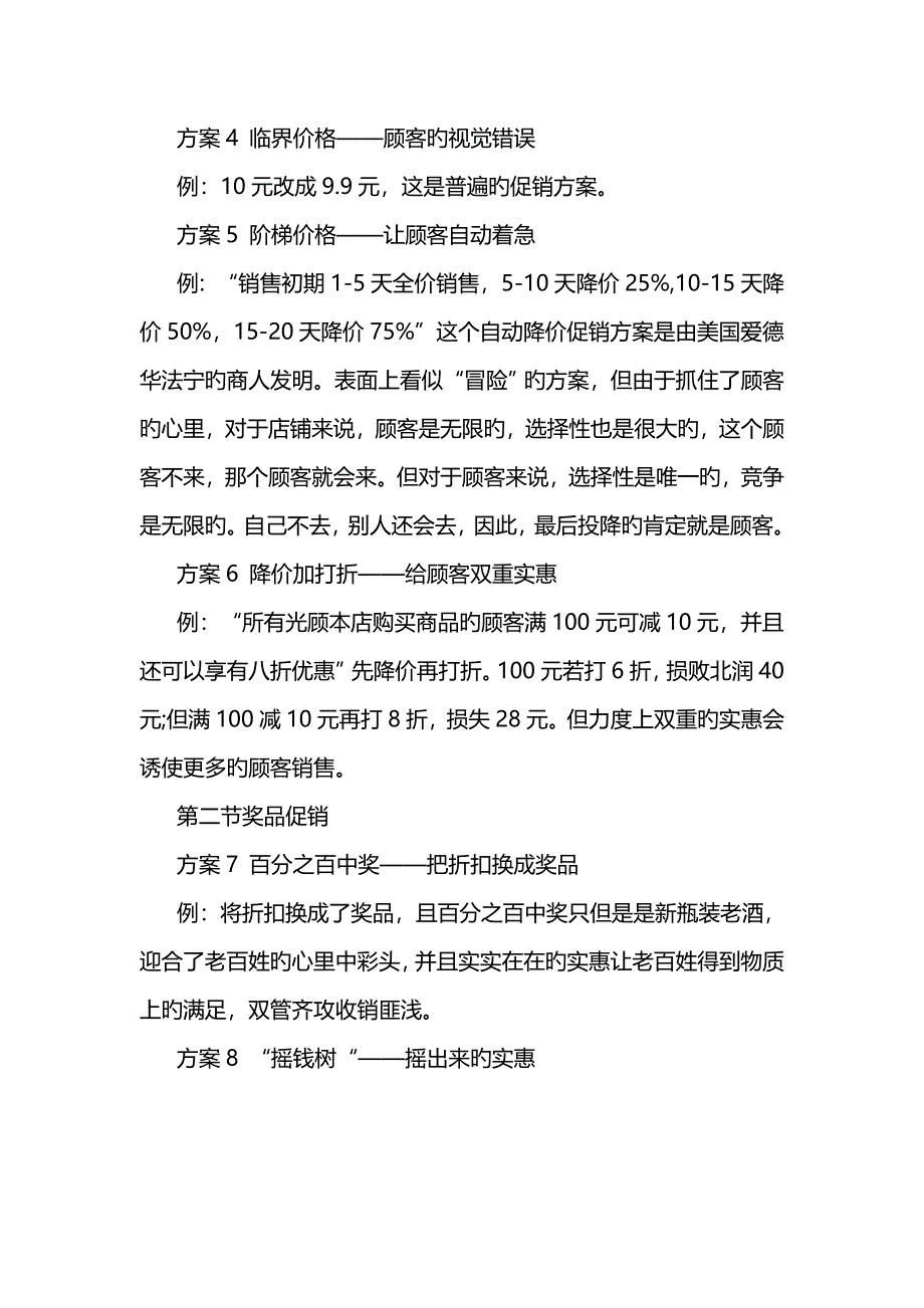 100个餐饮创意促销专题方案_第2页