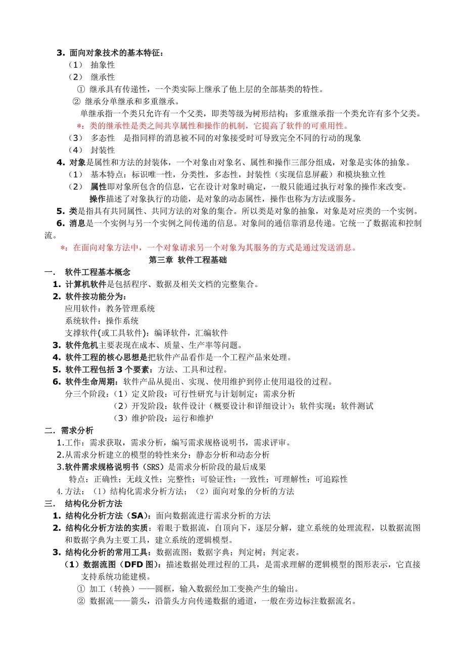 计算机二级VB公共基础知识总结_第5页