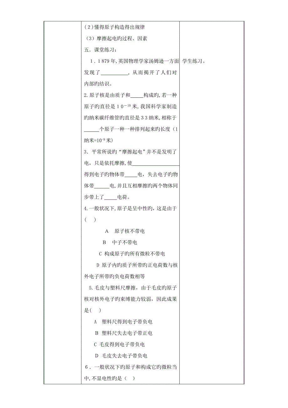 最新探索更小的微粒 教案1_第4页