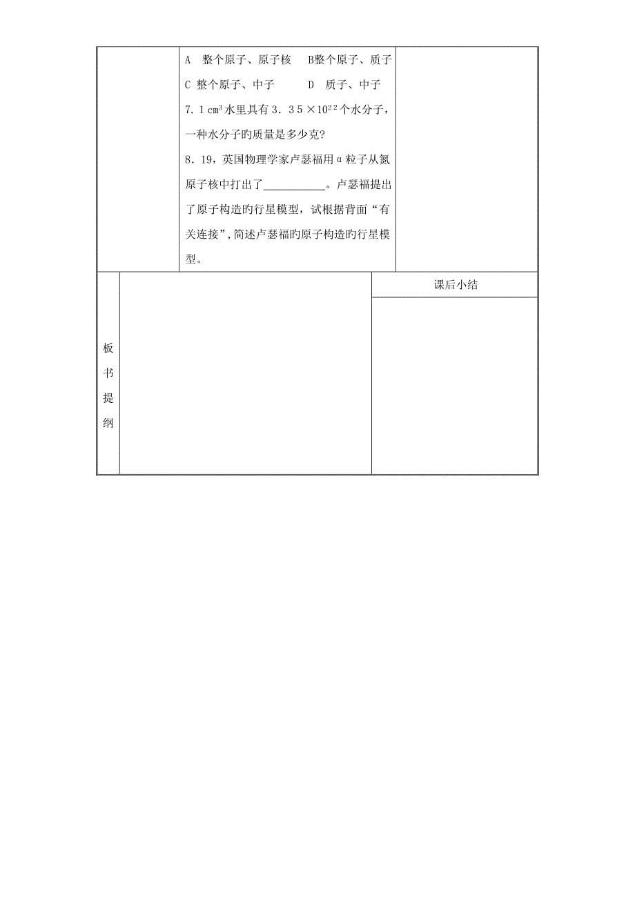 最新探索更小的微粒 教案1_第5页