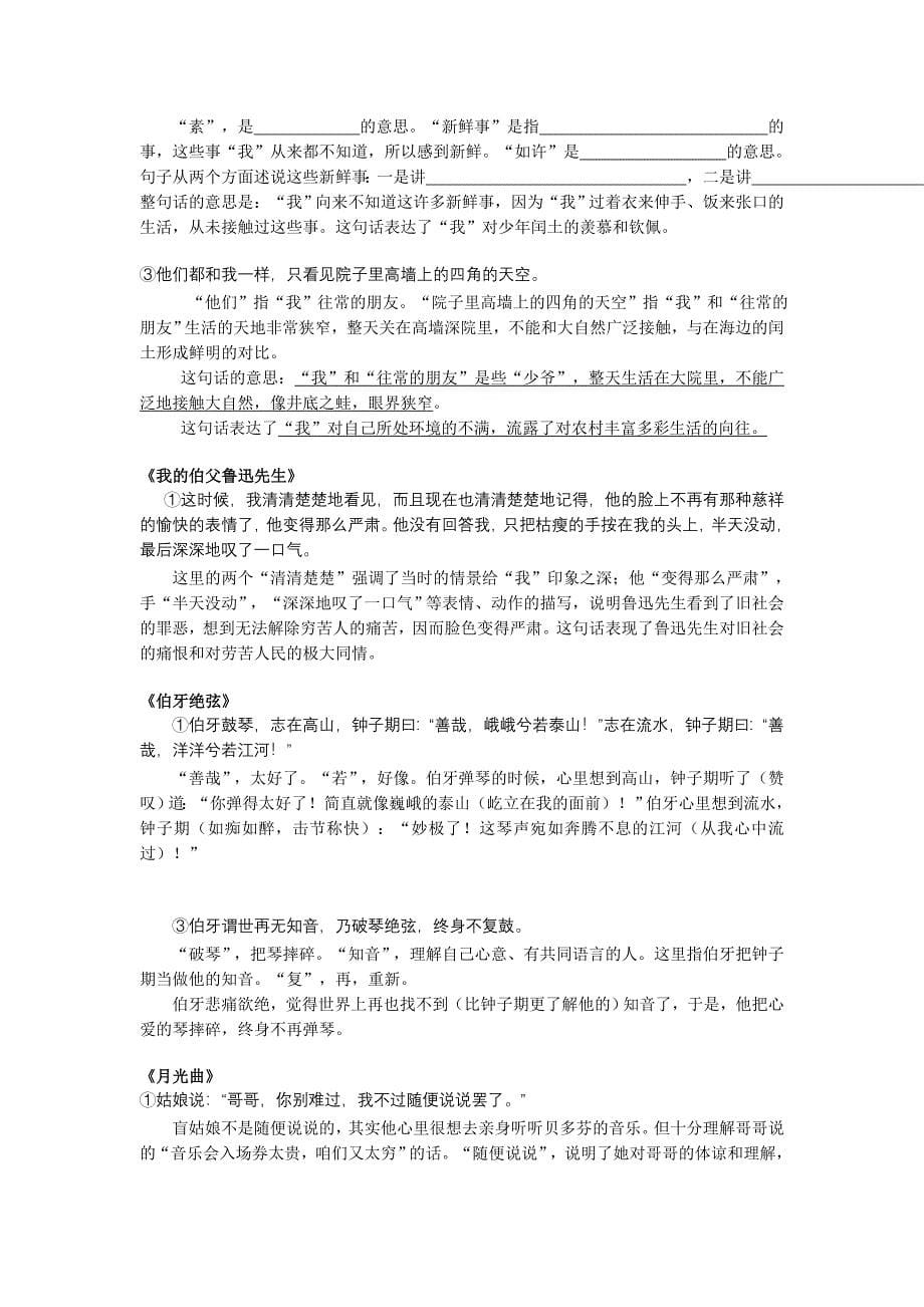 人教版六年级语文上册：重点课文句子的含义(修改稿).doc_第5页