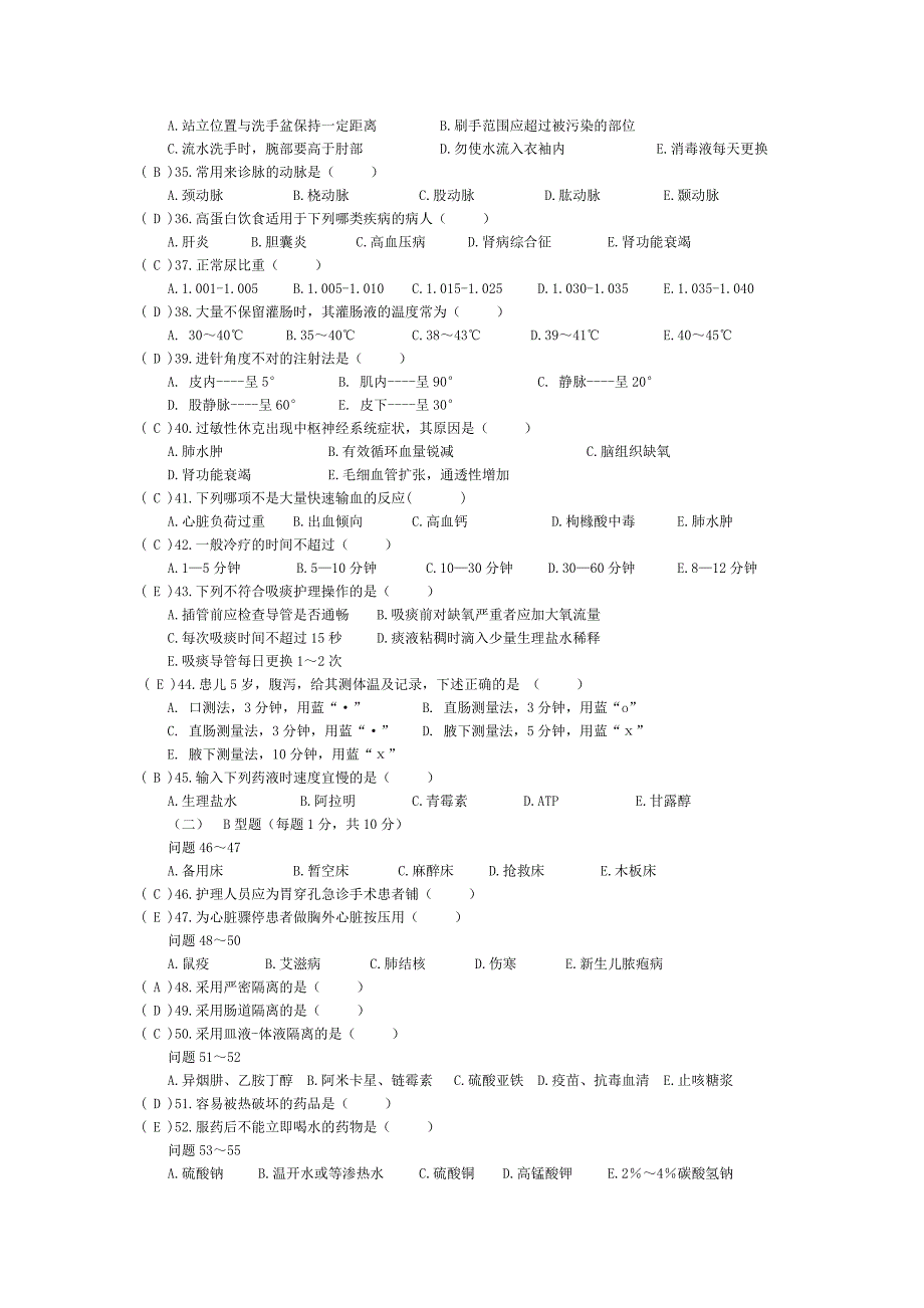 基础护理试卷-二.doc_第3页