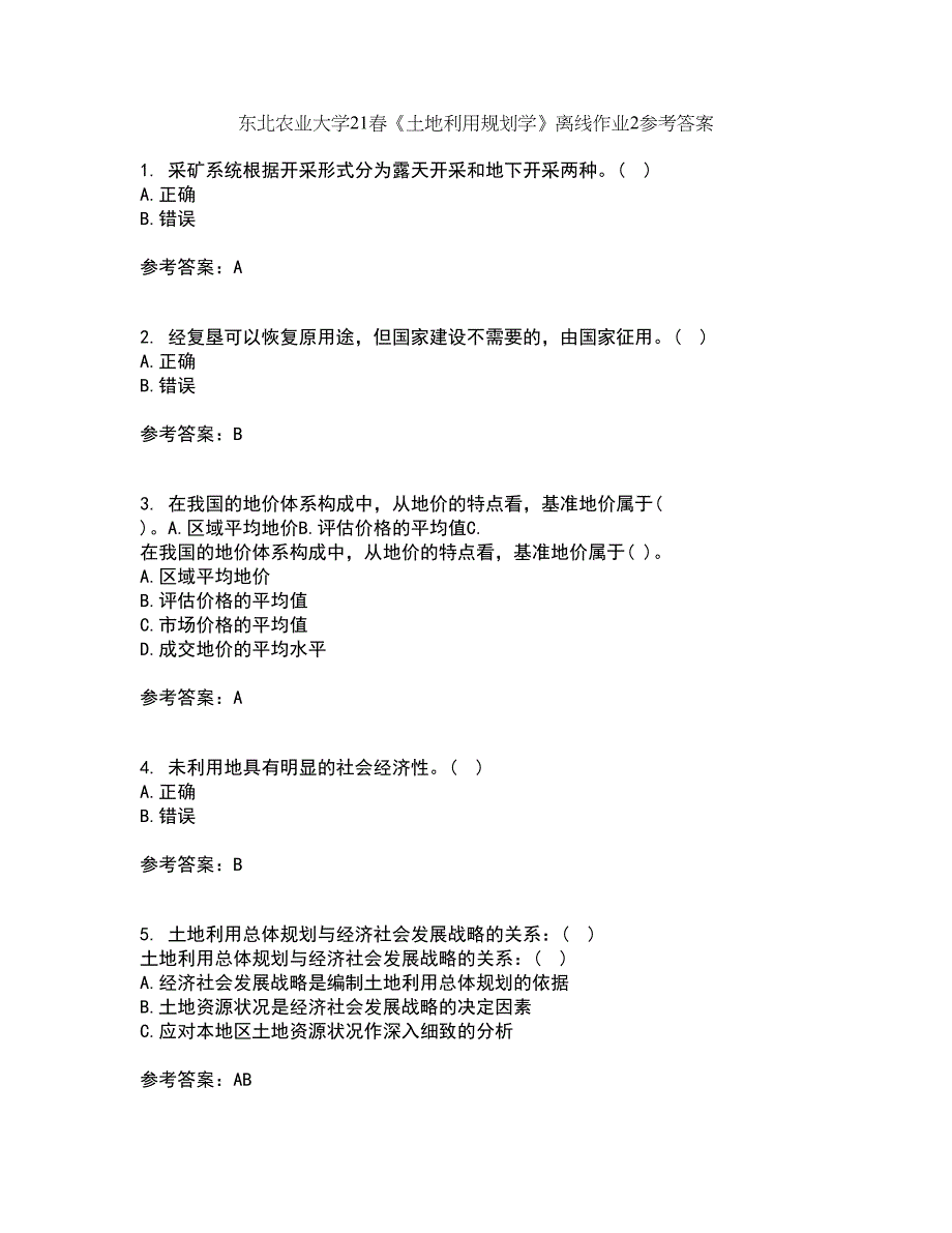 东北农业大学21春《土地利用规划学》离线作业2参考答案91_第1页