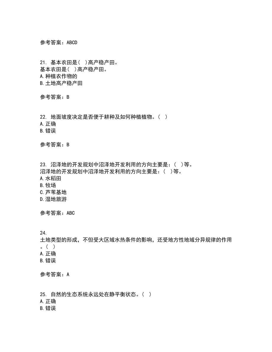 东北农业大学21春《土地利用规划学》离线作业2参考答案91_第5页