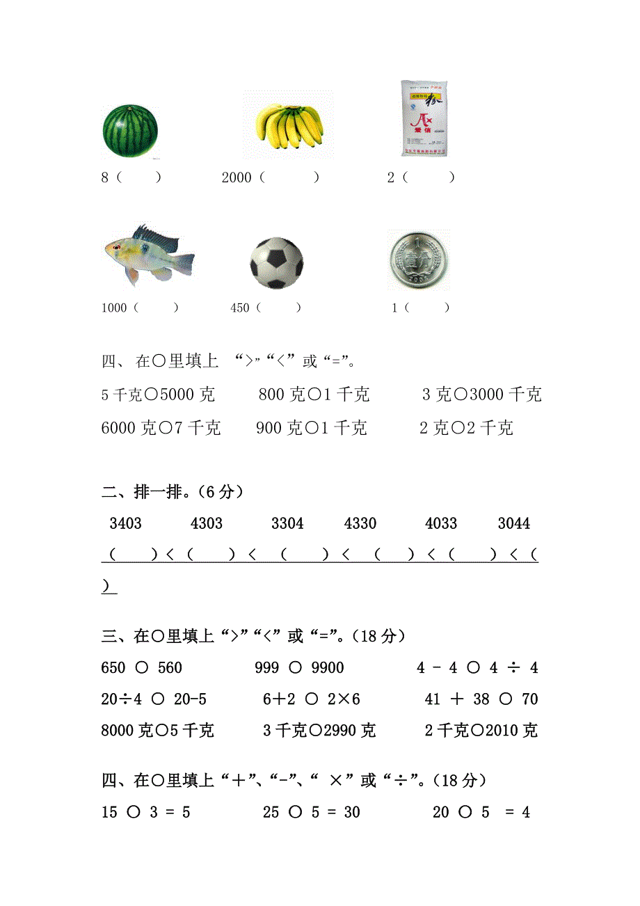 新人教版小学数学二年级下册专项练习：基础知识复习_第2页