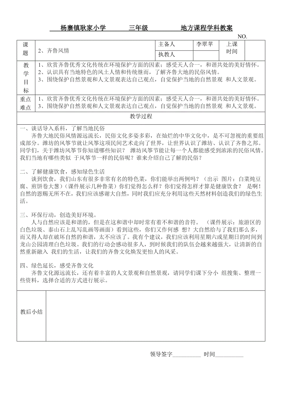 三年级地方教案.doc_第1页