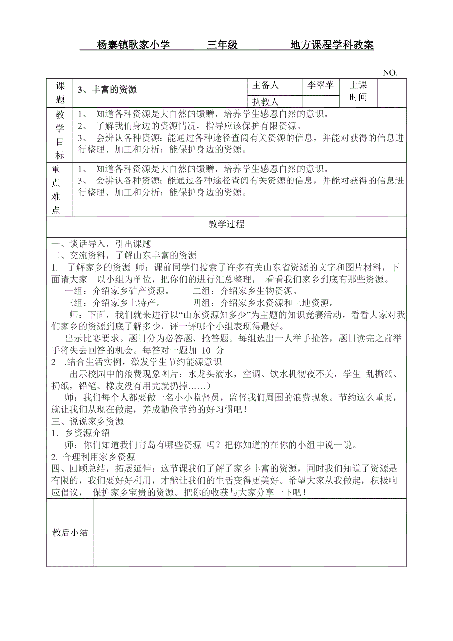 三年级地方教案.doc_第2页