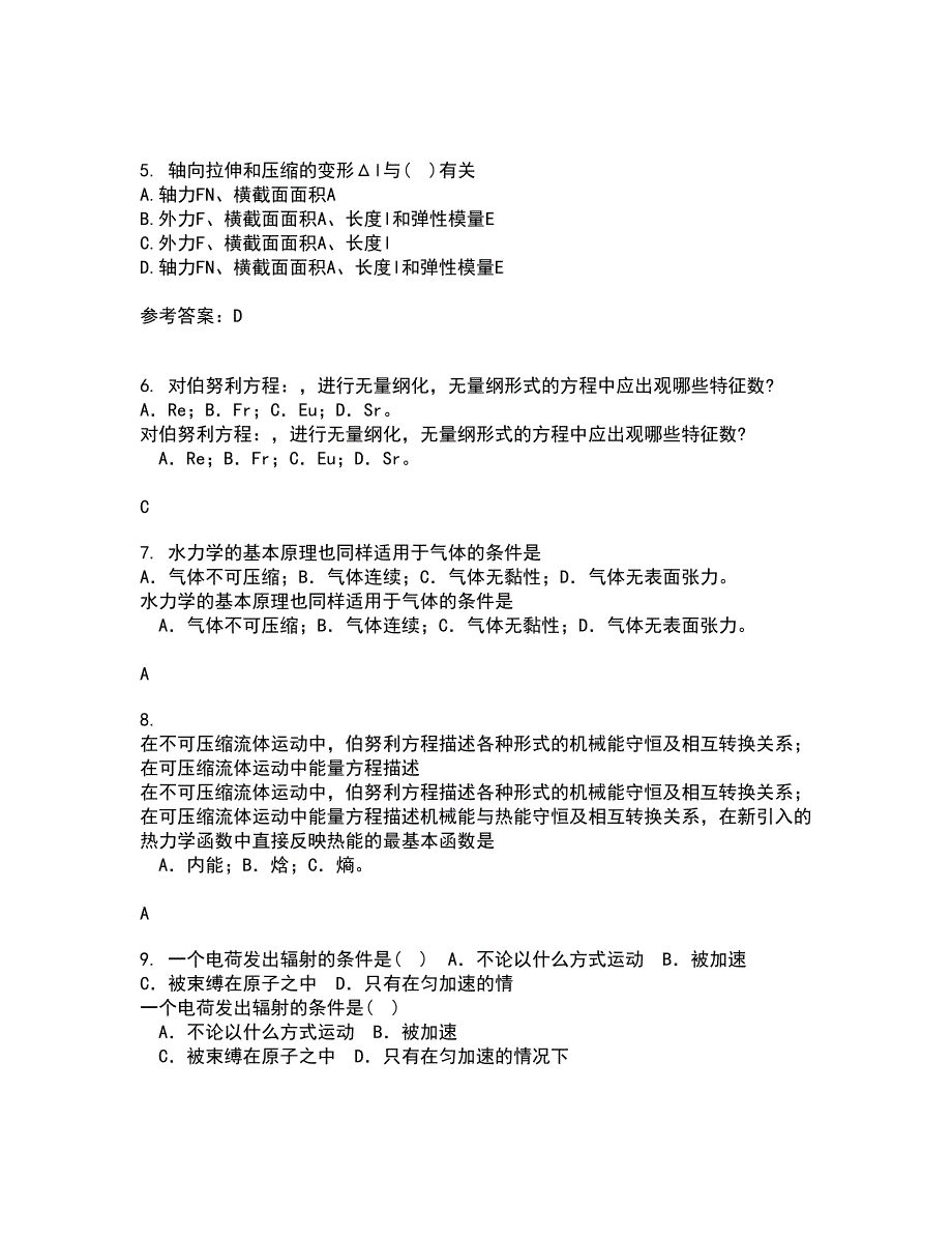 西南大学21秋《工程力学》基础平时作业2-001答案参考61_第2页