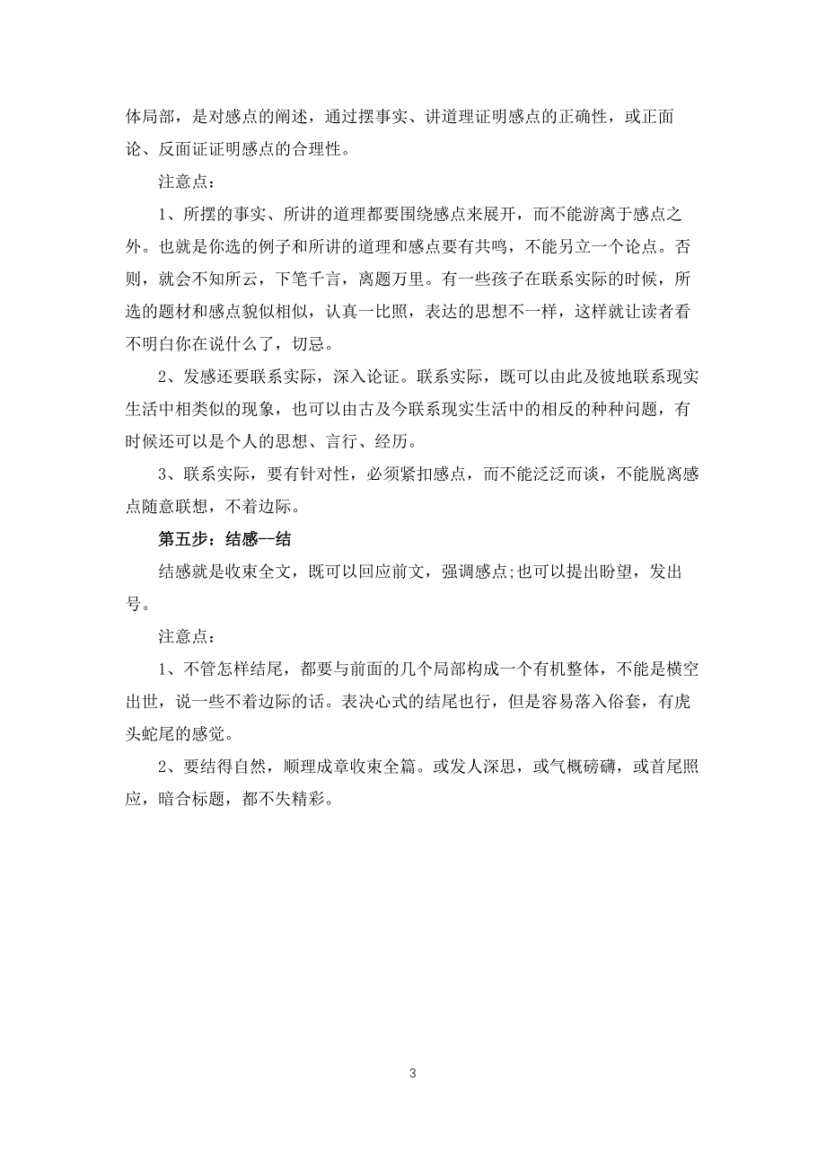 经典式读后感的结构模式及写法_第3页