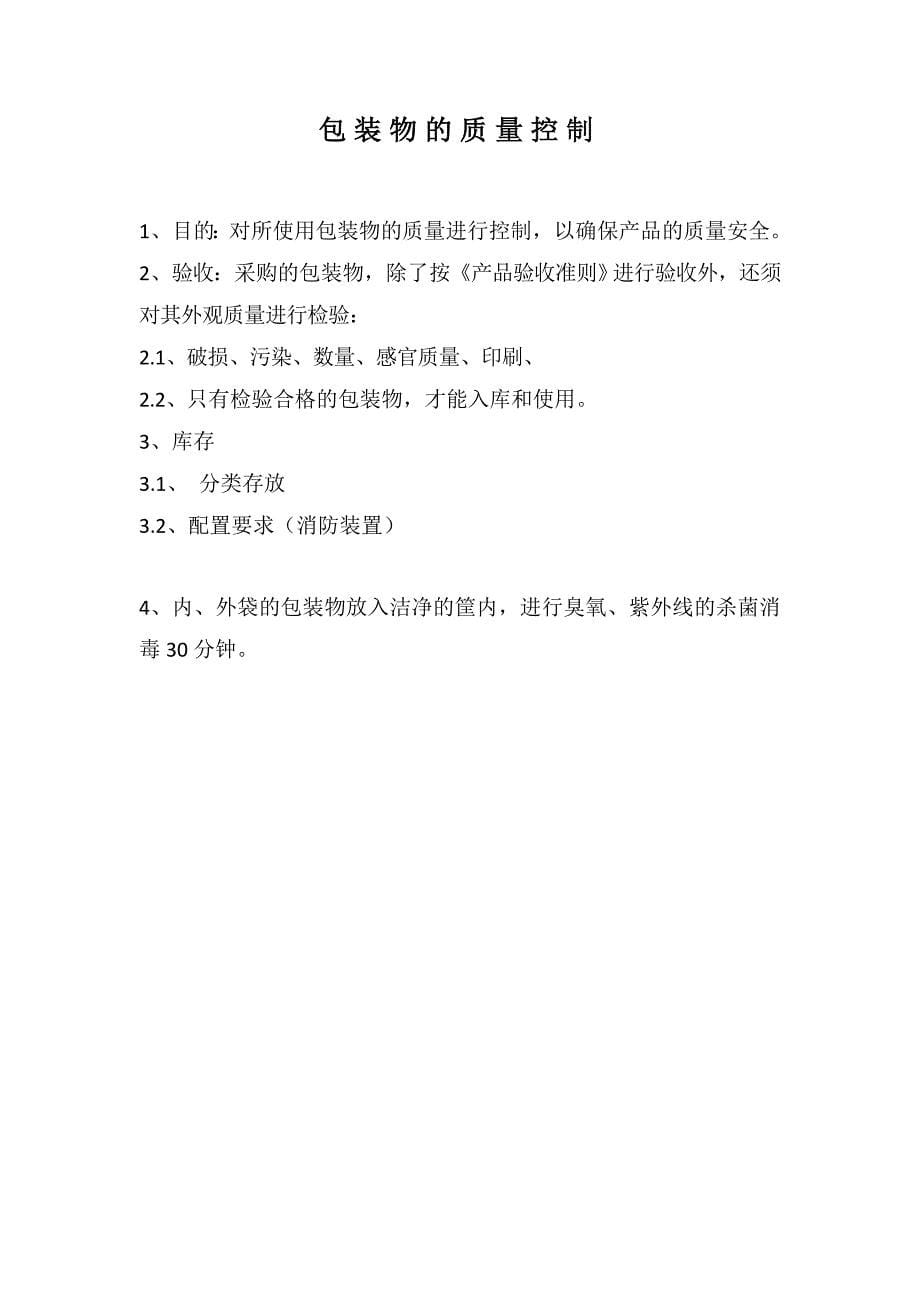 茶叶生产作业指导书定_第5页