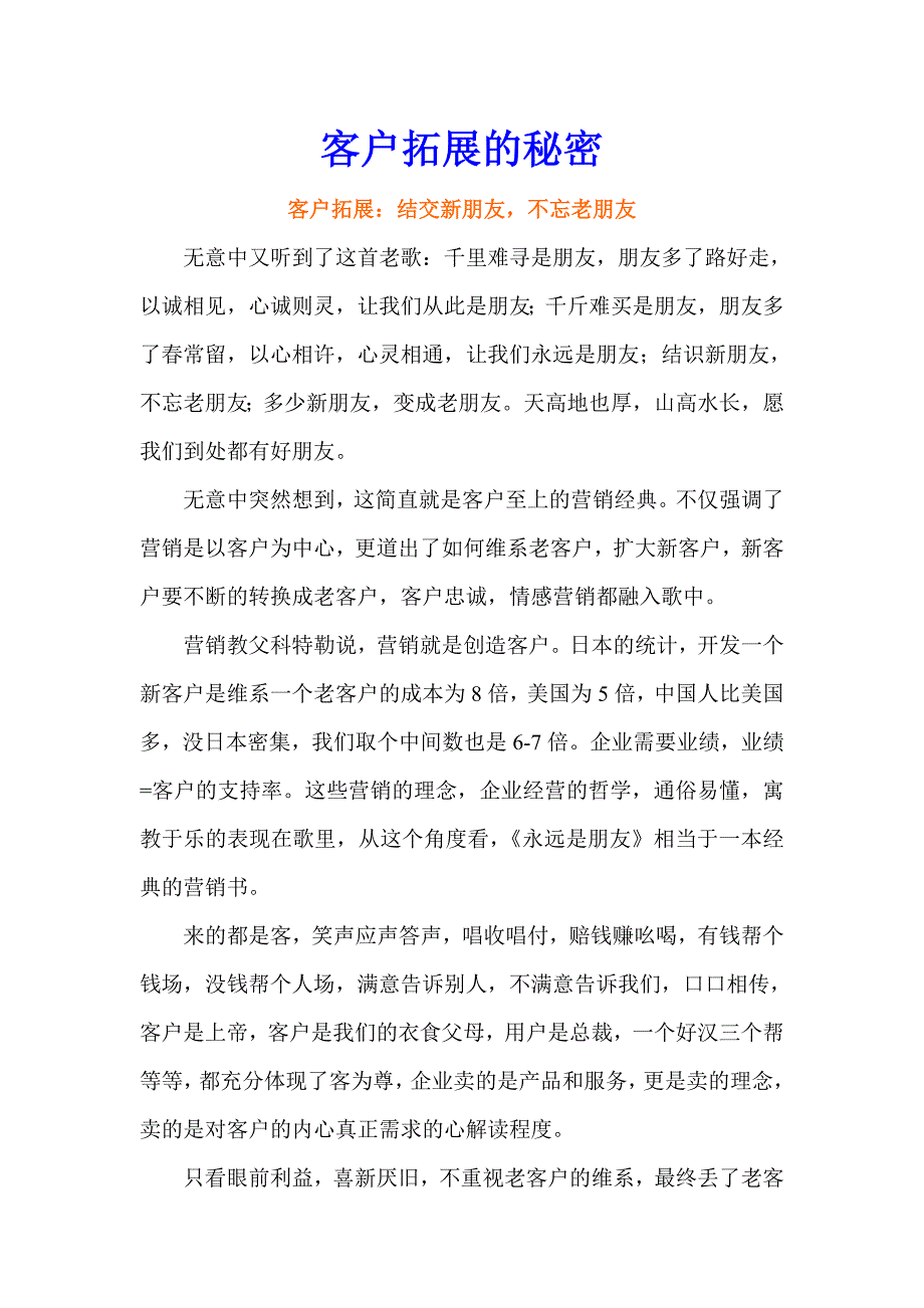 客户拓展的秘密技巧_第1页