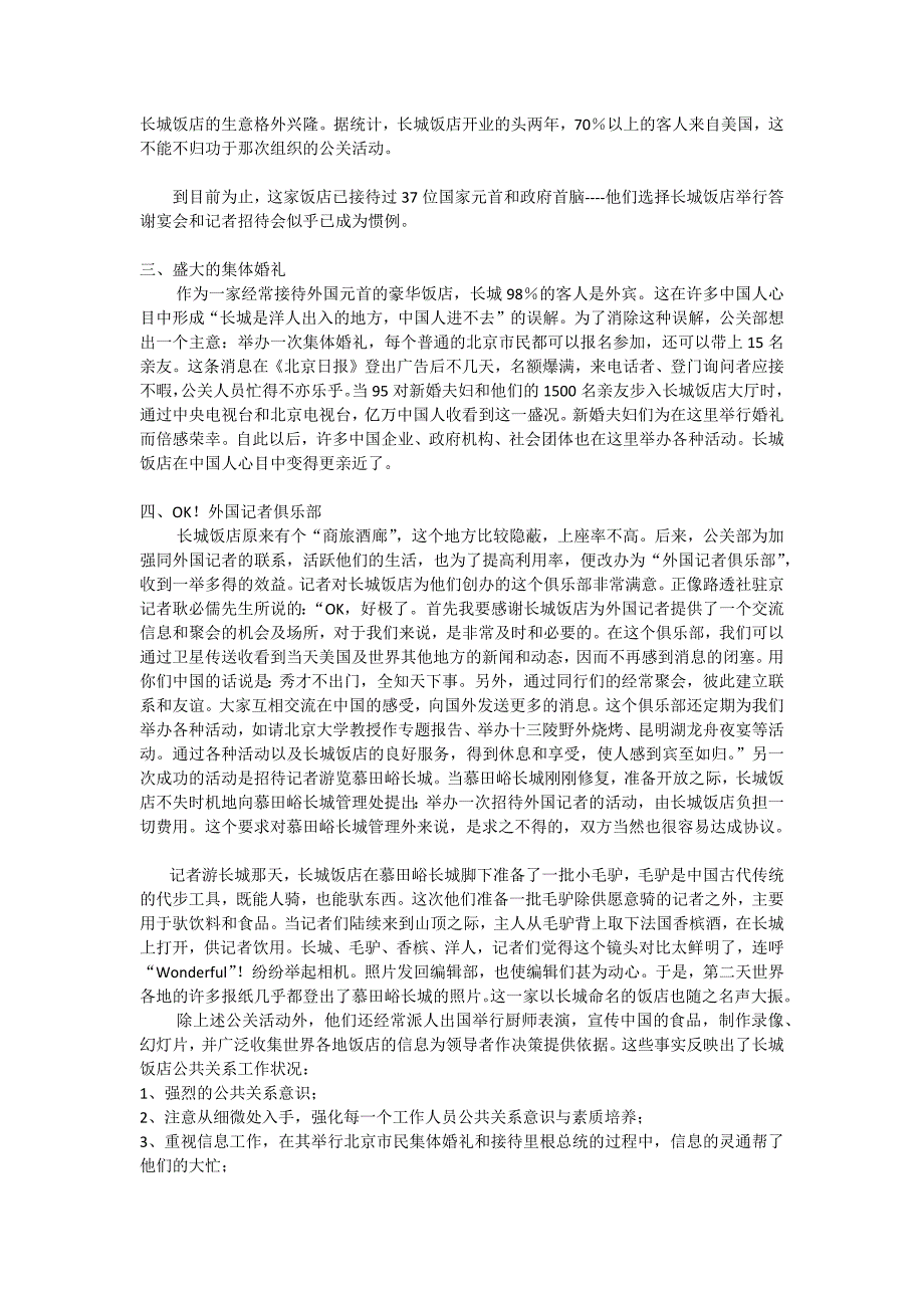 公共关系案例-北京长城饭店_第2页