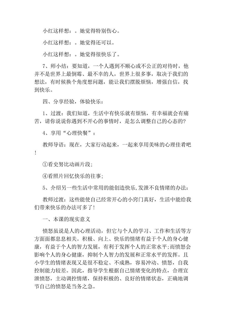 小学心理健康青春期教育教案_第5页