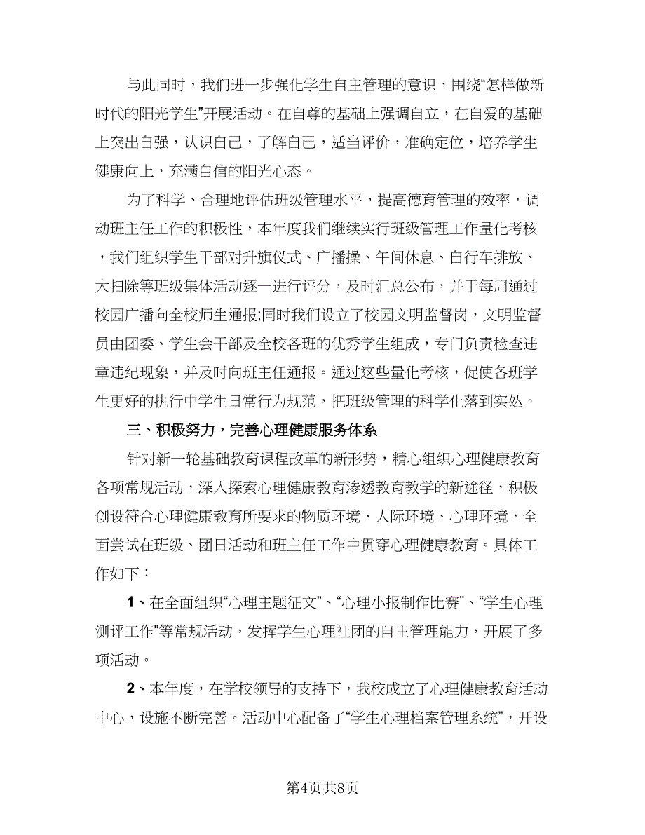 老师教育教学工作总结例文（3篇）.doc_第4页