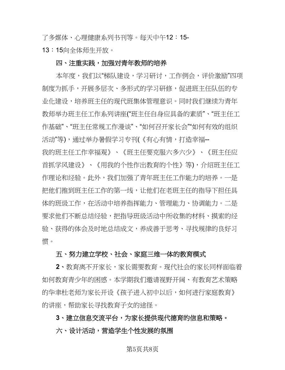 老师教育教学工作总结例文（3篇）.doc_第5页