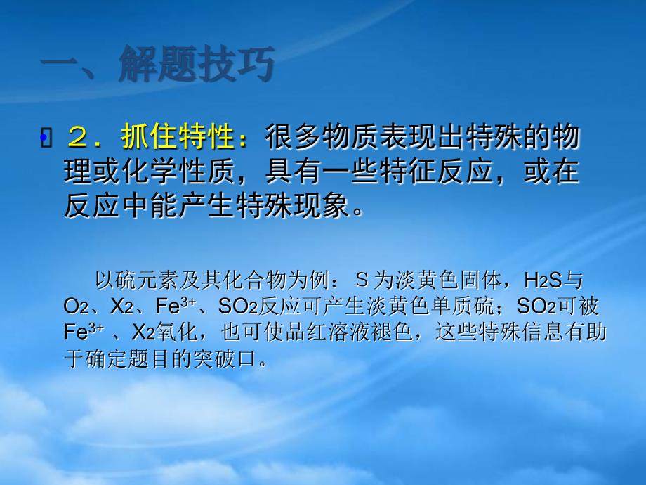 无机推断江苏省海安县高三复习交流课0_第3页