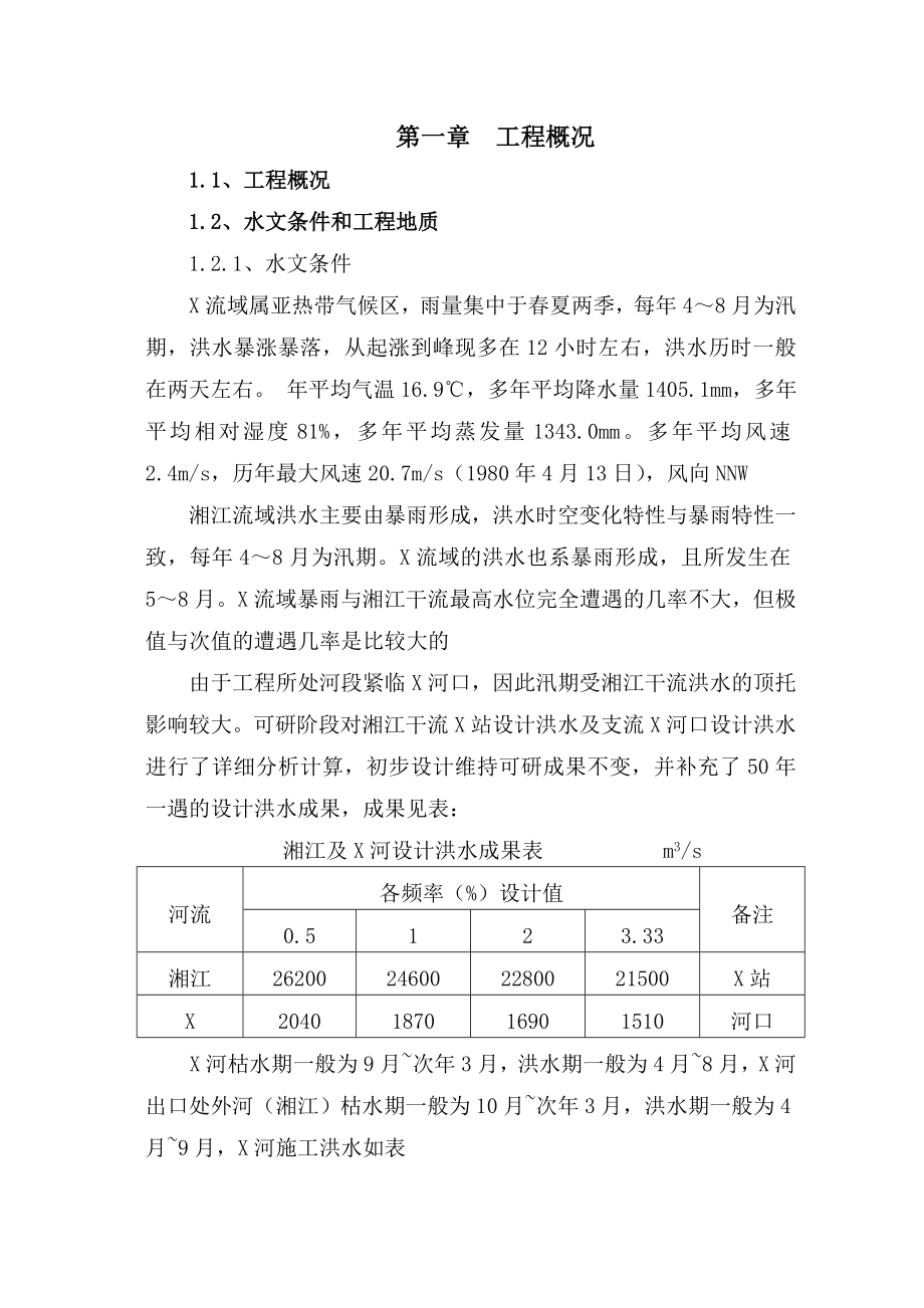 XX堤坊工程施工组织设计_第2页