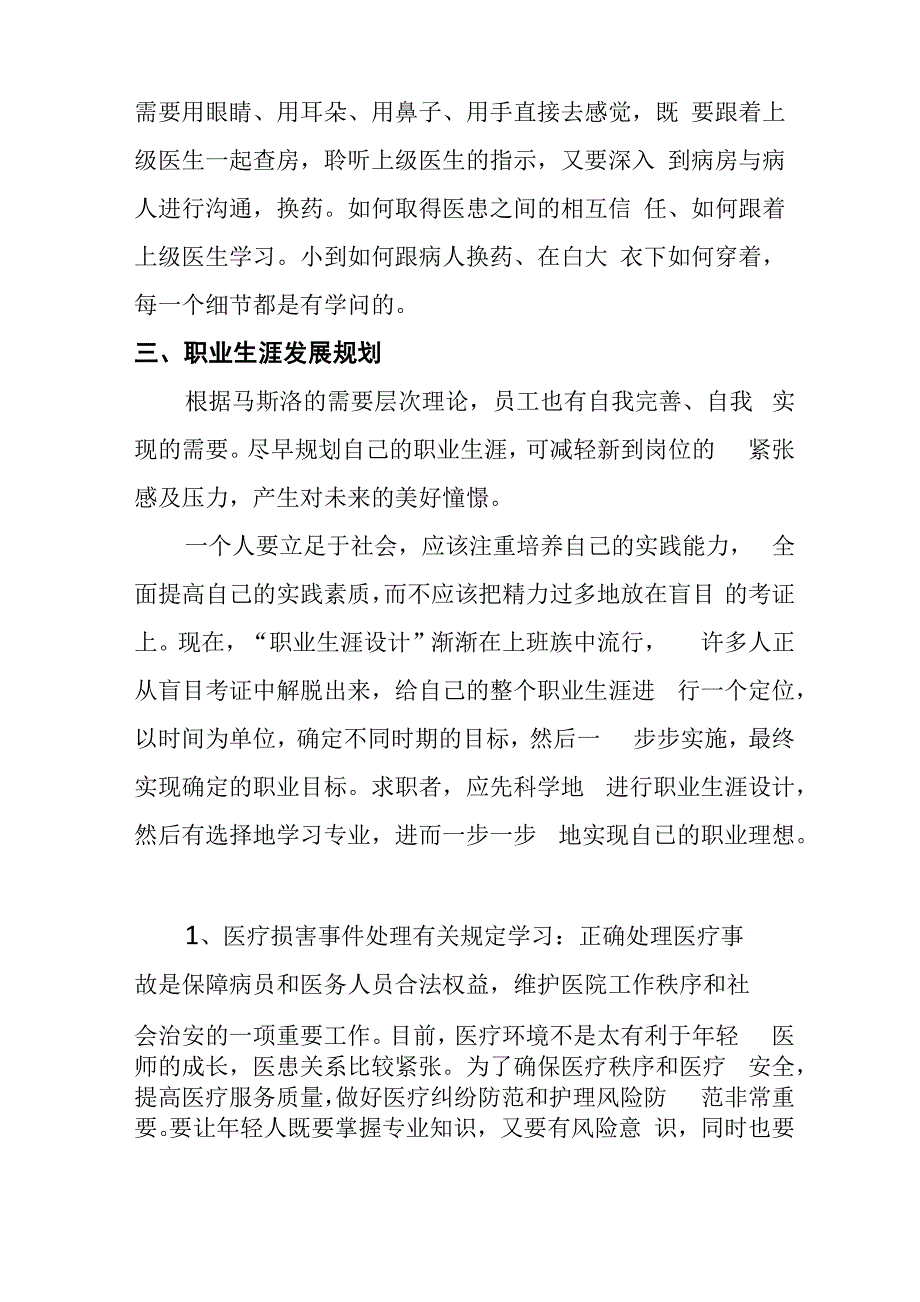 新进医务人员岗前培训内容_第4页