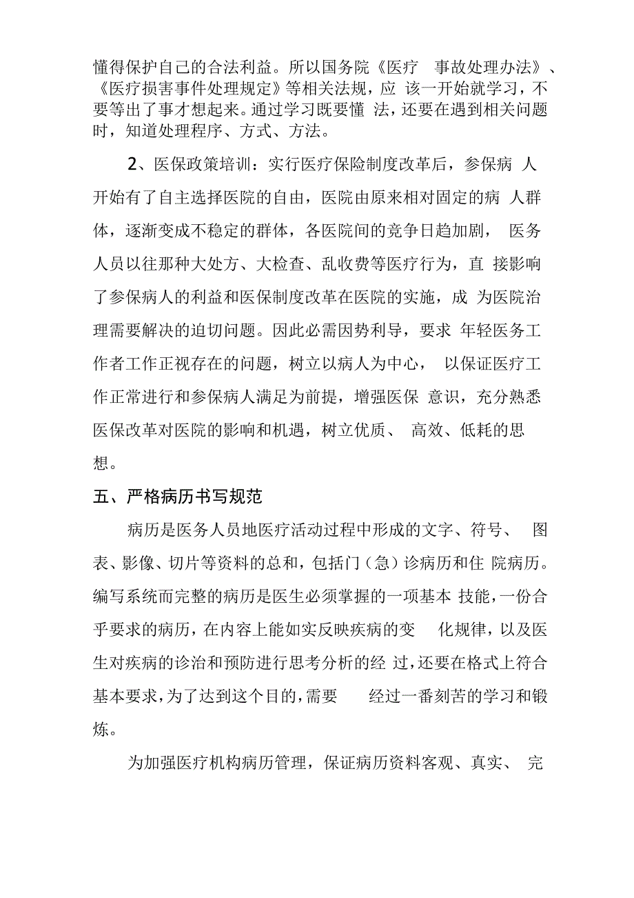 新进医务人员岗前培训内容_第5页