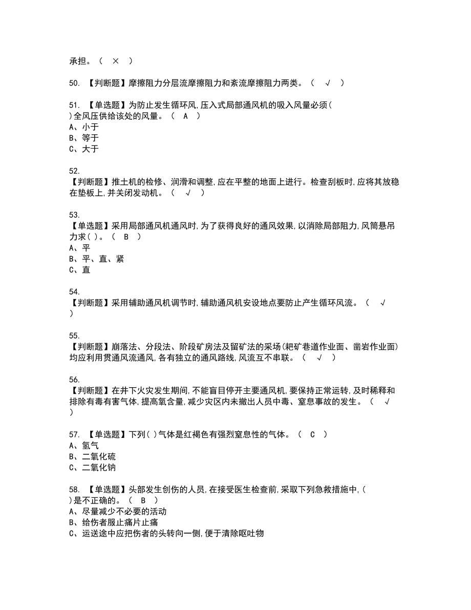 2022年金属非金属矿井通风资格证书考试及考试题库含答案套卷49_第5页