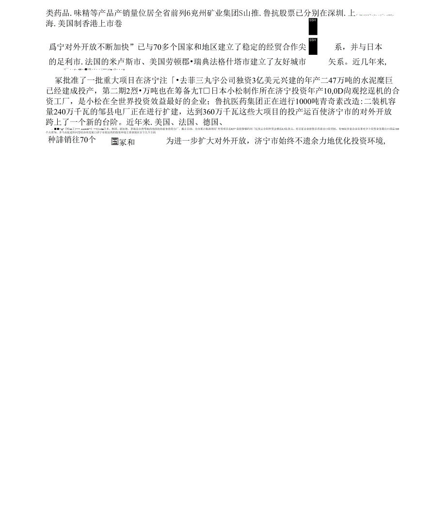 2021年在招商引资会上的讲话_第2页