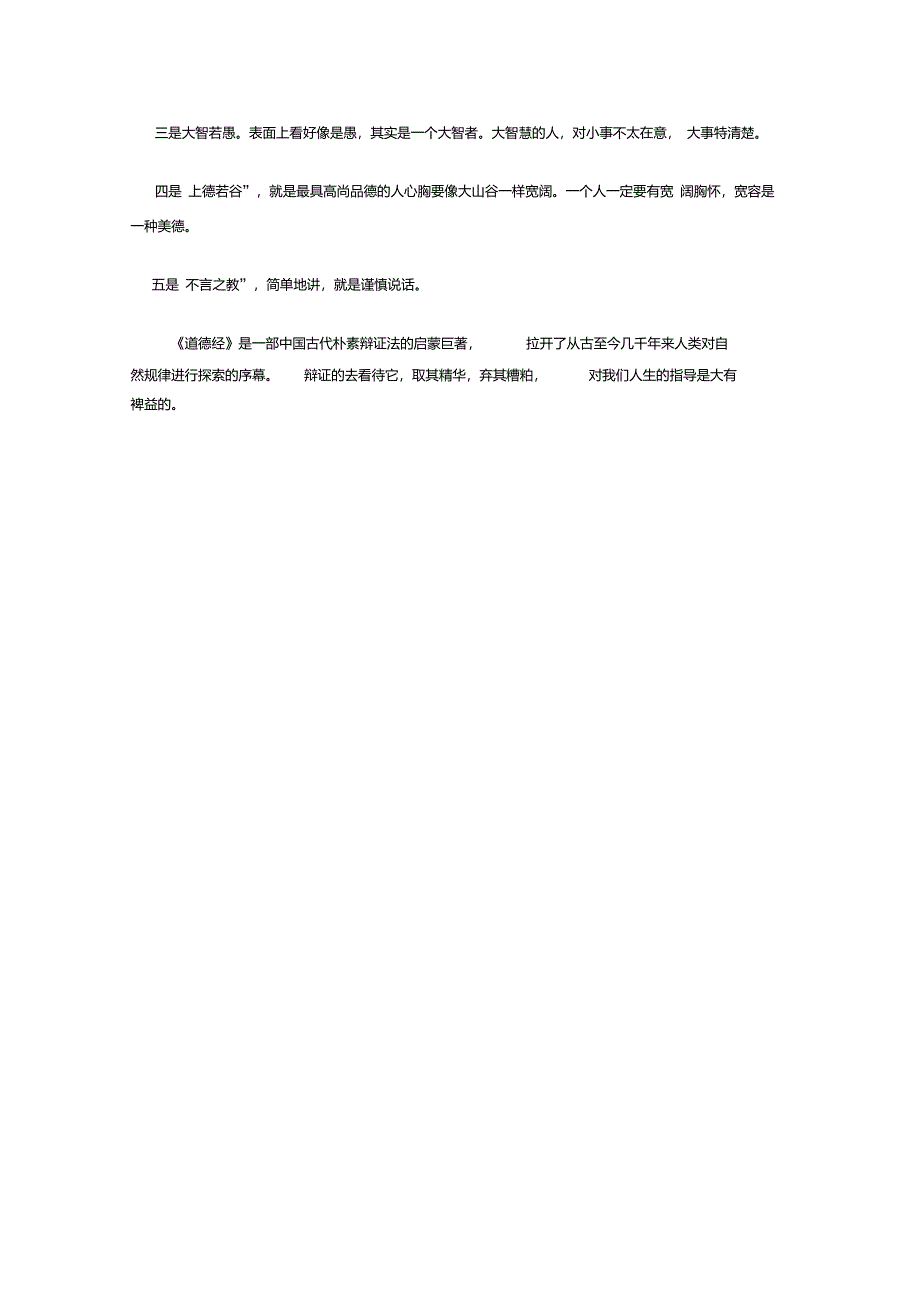 道德经的哲学思想_第3页